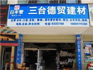 房产建材黄页 一站式建材采购指南