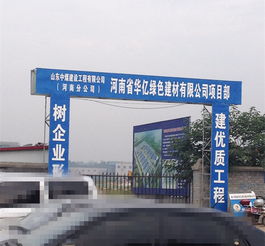 新密市曲梁镇华亿绿色建材公司土地挂牌存疑 合法合规还是暗藏玄机？